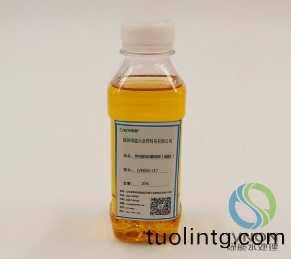 LVNON®517熱網(wang)阻(zu)垢緩蝕(shi)劑（堿性）