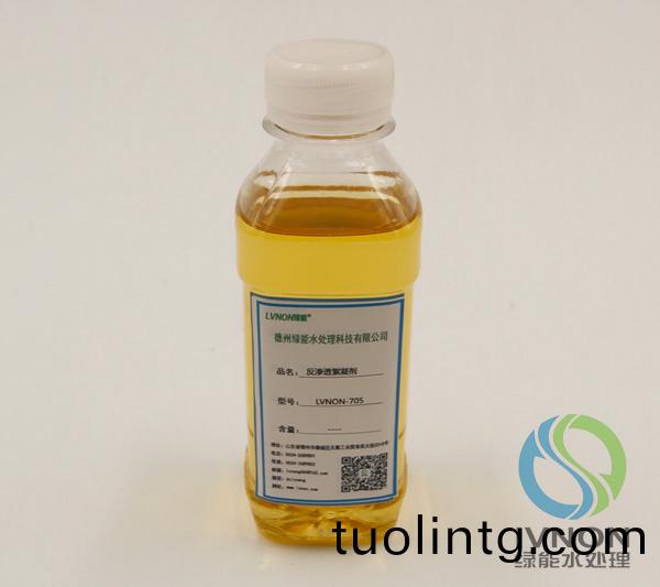 LVNON®705反滲(shen)透絮凝劑(ji)