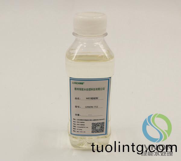 LVNON®711MED阻垢劑