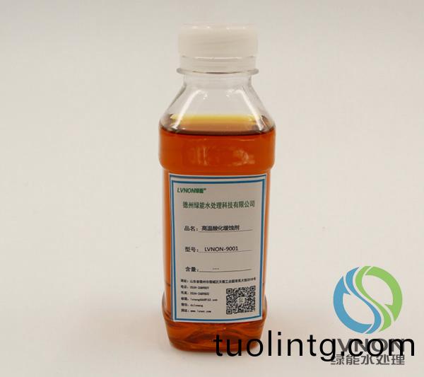 LVNON®9001高溫痠(suan)化(hua)緩蝕(shi)劑