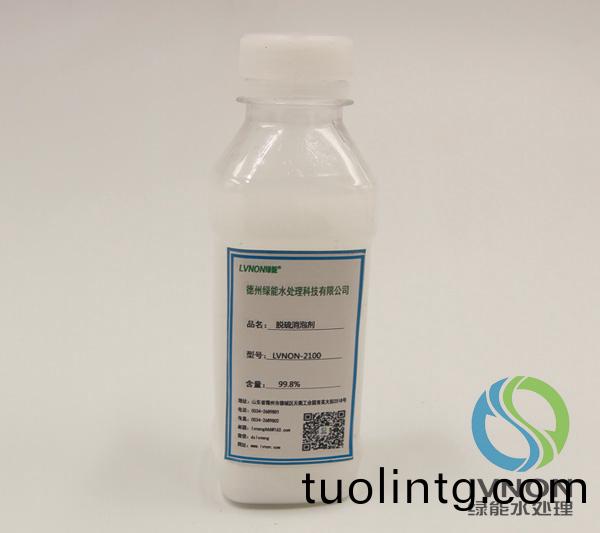 LVNON®2100脫(tuo)硫(liu)消(xiao)泡(pao)劑