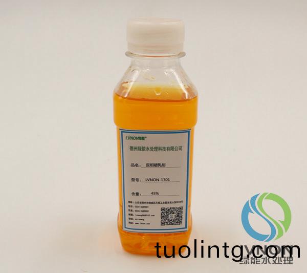 LVNON-1701反(fan)相(xiang)破(po)乳劑(ji)