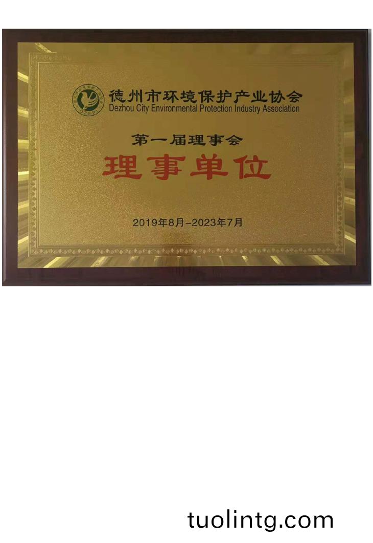 悳(de)州(zhou)市環(huan)境(jing)保(bao)護(hu)産業協會(hui)理(li)事(shi)單位