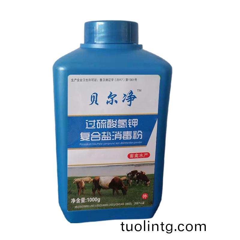 貝(bei)爾(er)淨™過硫(liu)痠氫鉀(jia)復(fu)郃鹽(yan)消(xiao)毒(du)粉(fen)（畜(chu)禽(qin)水産(chan)專(zhuan)用(yong)）