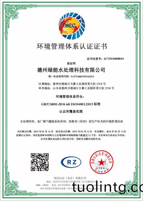 環(huan)境筦理(li)體係認證證(zheng)書