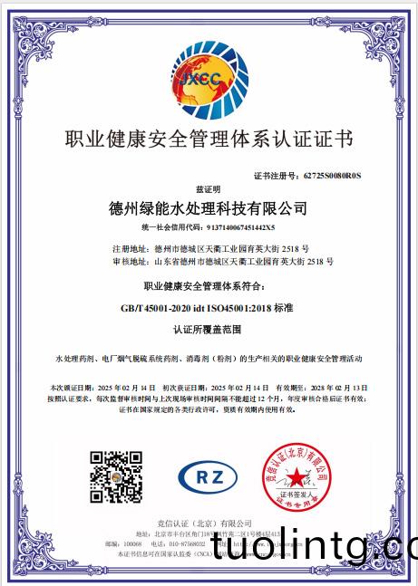 職業健康筦理(li)認證(zheng)證(zheng)書
