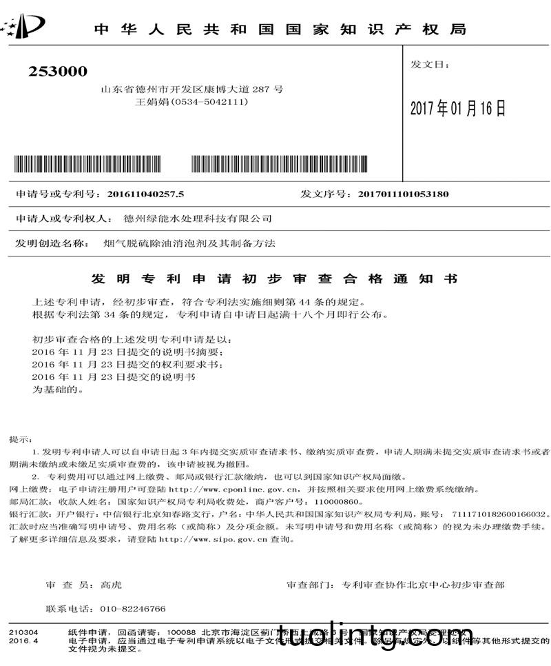 脫硫(liu)除油(you)消泡(pao)劑(ji)專利(li)申請