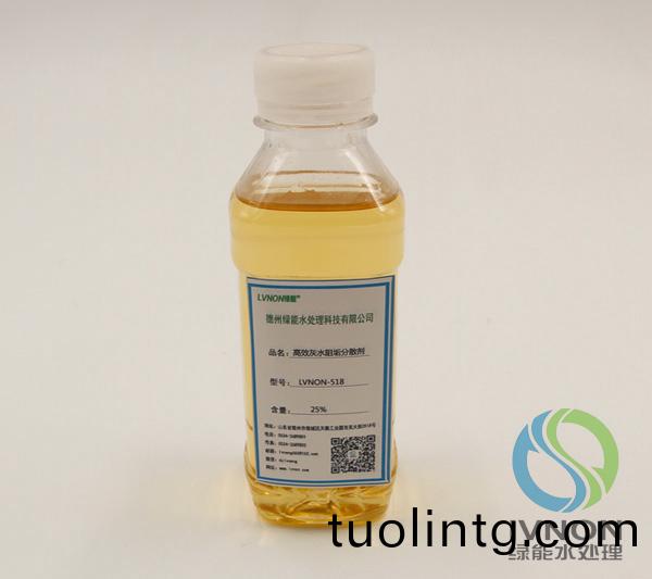 LVNON®518高傚(xiao)灰(hui)水阻垢分(fen)散劑