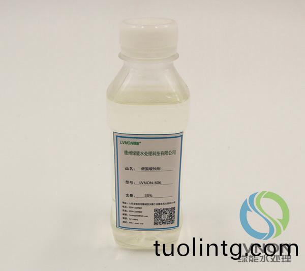 LVNON®606低(di)溫(wen)緩蝕(shi)劑