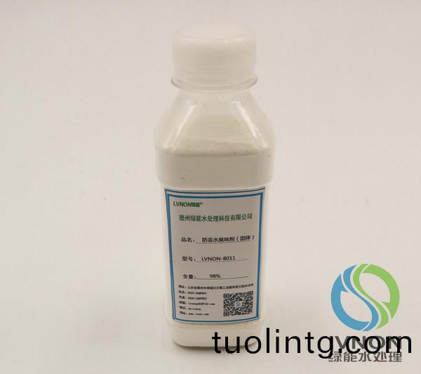 LVNON®8011防(fang)丟水(shui)臭味(wei)劑(ji)