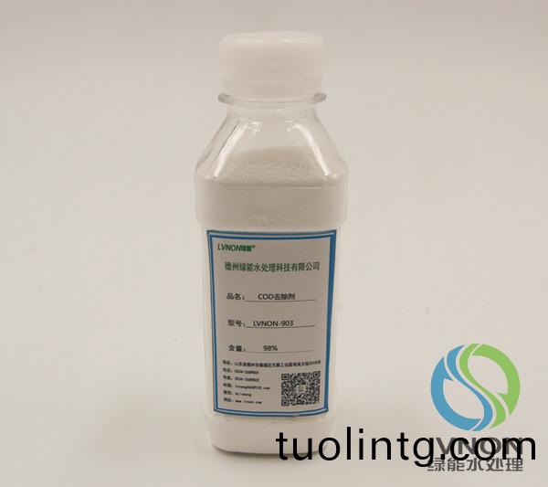 LVNON®903 COD去(qu)除劑