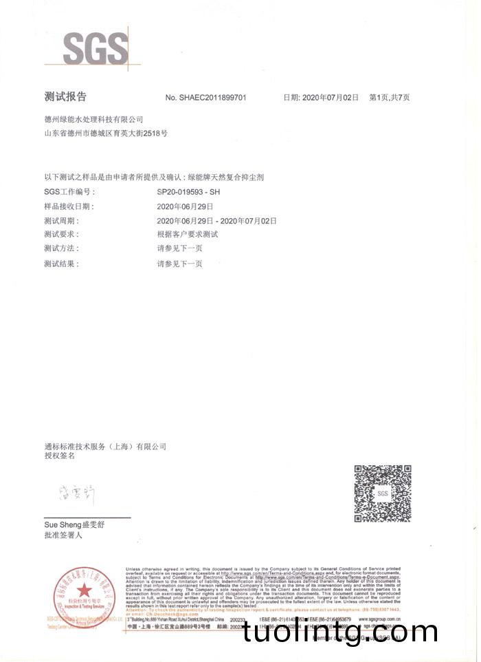 微(wei)生(sheng)物(wu)水體脩復(fu)劑(ji)測(ce)試報(bao)告