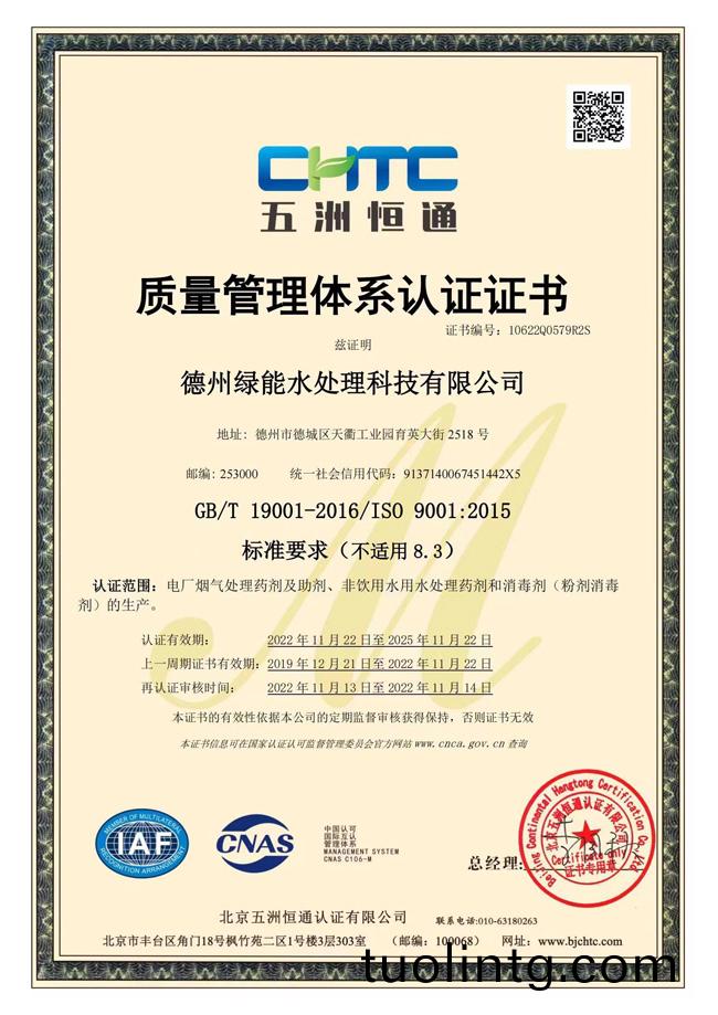 質(zhi)量筦(guan)理(li)體(ti)係認證證(zheng)書(shu)