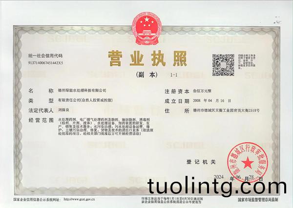 營業執(zhi)炤2024.6.28