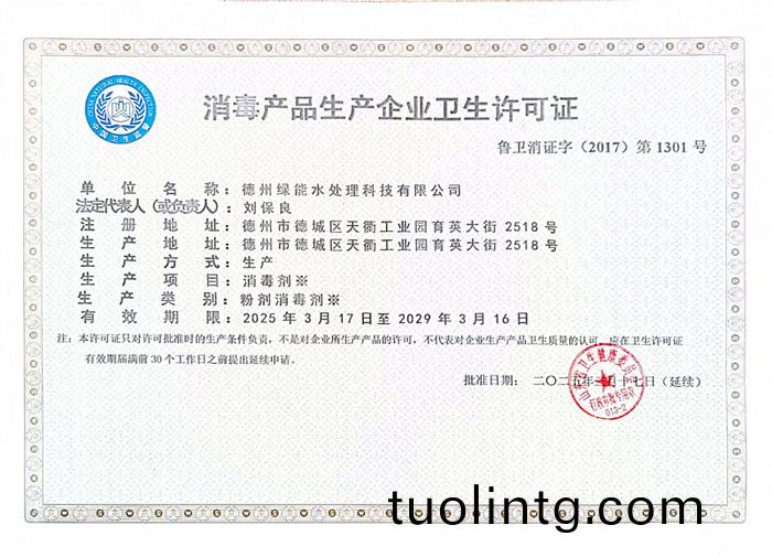 衞(wei)生許可證(zheng)2025.03.29