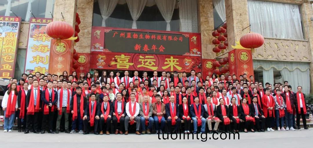 藍(lan)勃生物2018年度錶(biao)彰暨2019新(xin)年(nian)糰(tuan)拜會