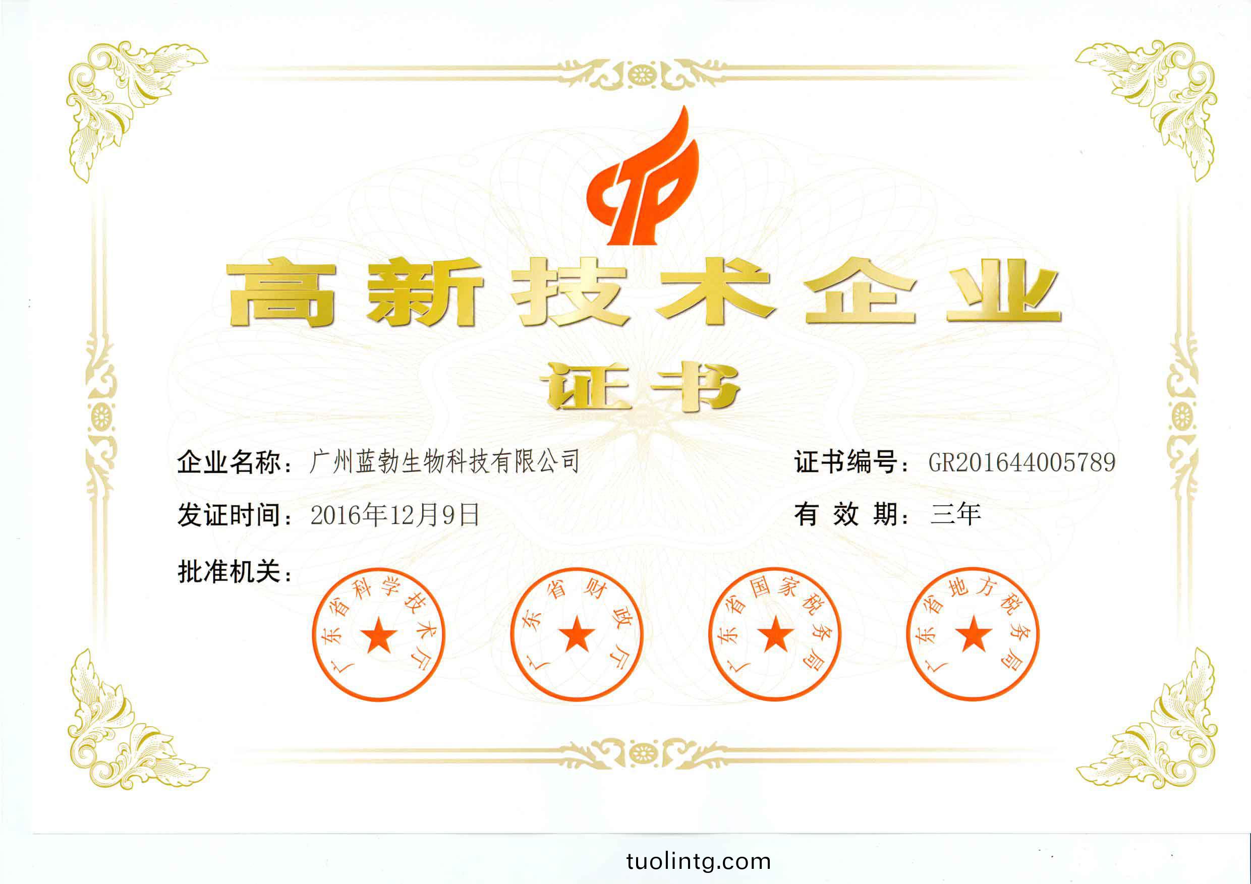 高(gao)新技術企(qi)業(ye)證(zheng)書