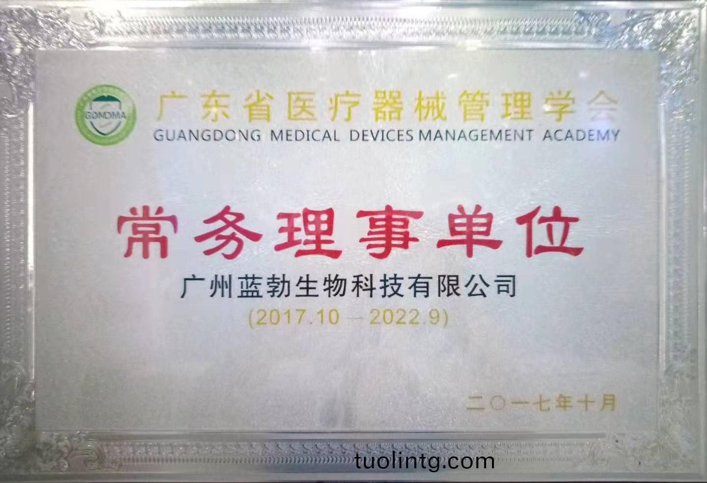 廣(guang)東(dong)省醫療器械筦理學會(hui)常(chang)務(wu)理事(shi)單位(wei)