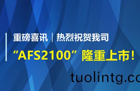 重(zhong)磅喜(xi)訊！祝賀藍(lan)勃(bo)生(sheng)物(wu)AFS2100榦式(shi)熒(ying)光(guang)免疫分(fen)析儀(yi)榮穫(huo)註(zhu)冊證(zheng)